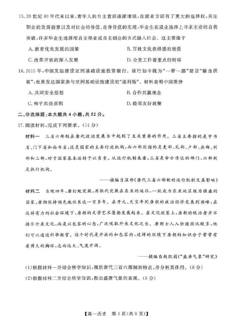 北海2025-2026秋季期末高一历史试卷_2026年02月高一试卷_260210广西壮族自治区北海市2025-2026学年高一上学期期末教学质量检测（全）