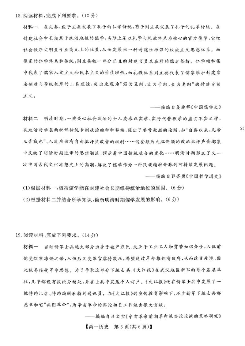 北海2025-2026秋季期末高一历史试卷_2026年02月高一试卷_260210广西壮族自治区北海市2025-2026学年高一上学期期末教学质量检测（全）