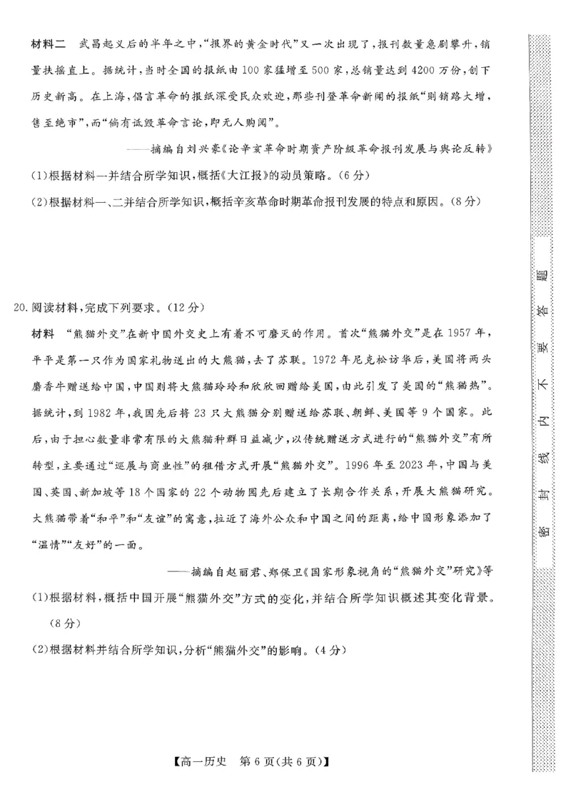 北海2025-2026秋季期末高一历史试卷_2026年02月高一试卷_260210广西壮族自治区北海市2025-2026学年高一上学期期末教学质量检测（全）