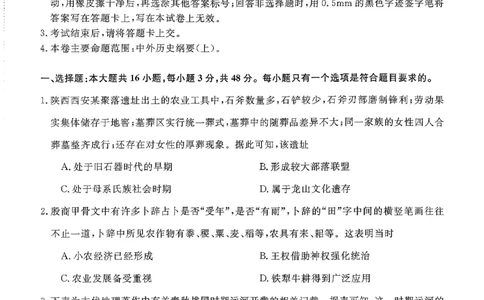 北海2025-2026秋季期末高一历史试卷_2026年02月高一试卷_260210广西壮族自治区北海市2025-2026学年高一上学期期末教学质量检测（全）