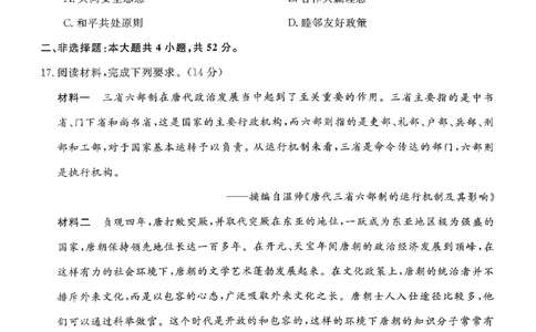 北海2025-2026秋季期末高一历史试卷_2026年02月高一试卷_260210广西壮族自治区北海市2025-2026学年高一上学期期末教学质量检测（全）
