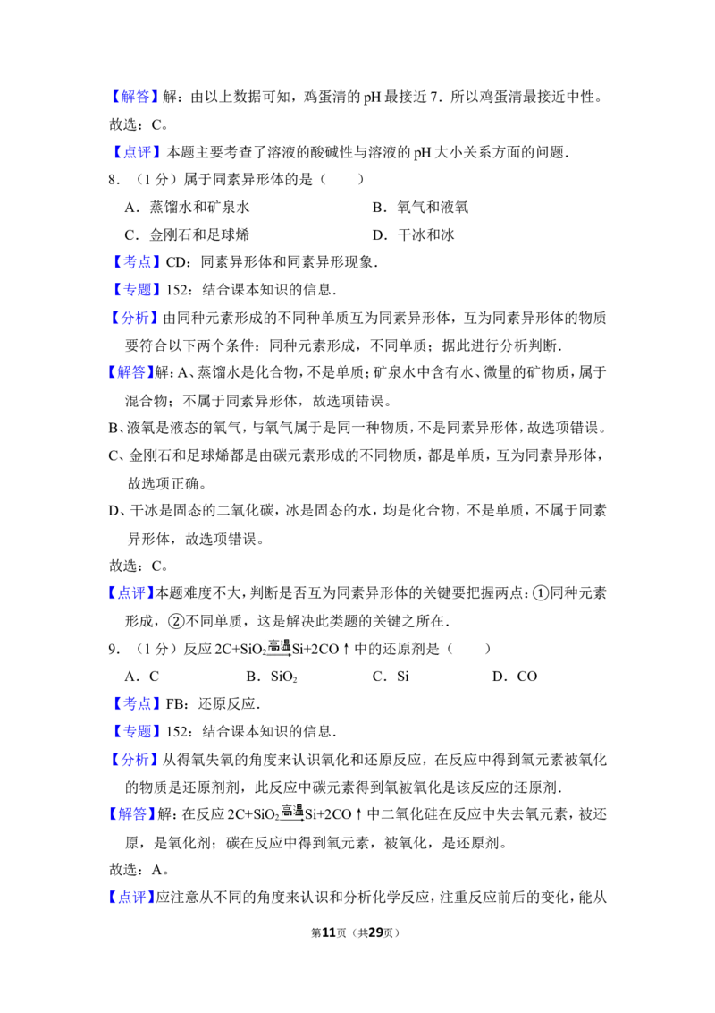 2014年上海市虹口区中考化学一模试卷_0122026上海中考一模二模真题试卷_2025-2012年_5.上海中考化学一模二模（12-24）_一模_2014年上海市中考化学一模试卷（15份）