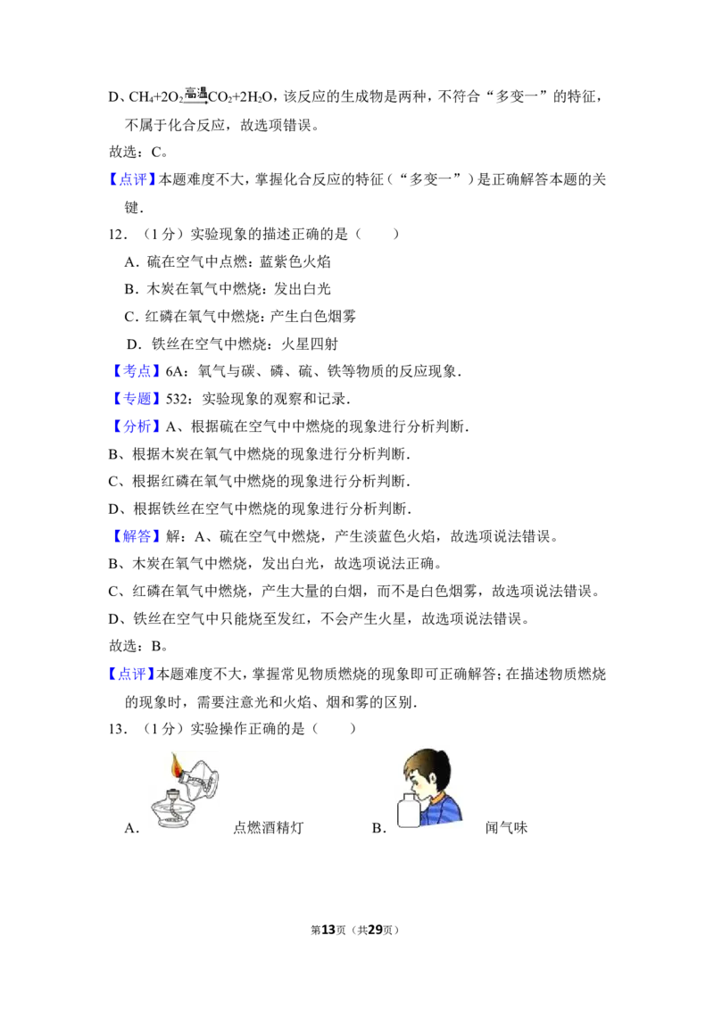 2014年上海市虹口区中考化学一模试卷_0122026上海中考一模二模真题试卷_2025-2012年_5.上海中考化学一模二模（12-24）_一模_2014年上海市中考化学一模试卷（15份）