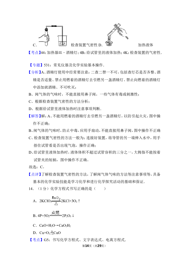 2014年上海市虹口区中考化学一模试卷_0122026上海中考一模二模真题试卷_2025-2012年_5.上海中考化学一模二模（12-24）_一模_2014年上海市中考化学一模试卷（15份）
