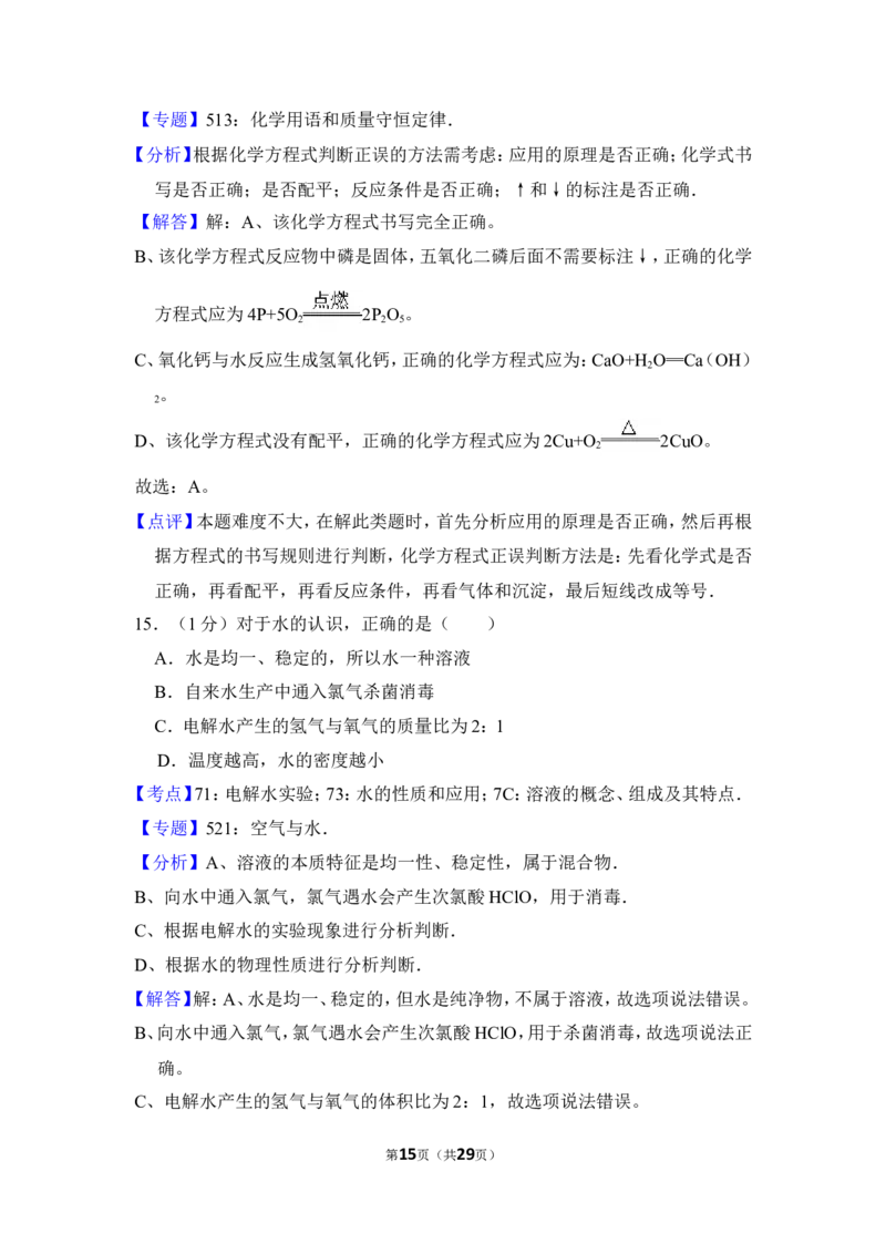 2014年上海市虹口区中考化学一模试卷_0122026上海中考一模二模真题试卷_2025-2012年_5.上海中考化学一模二模（12-24）_一模_2014年上海市中考化学一模试卷（15份）