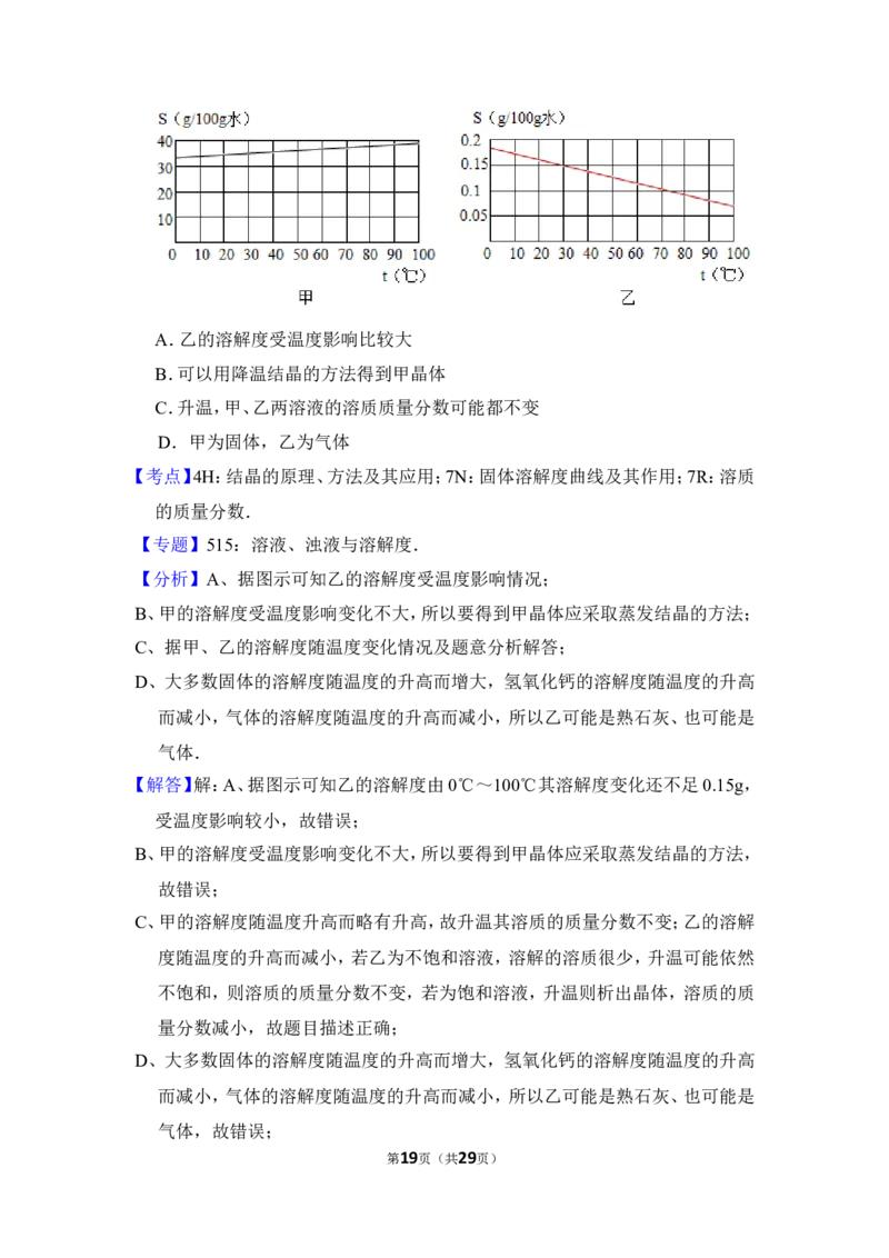 2014年上海市虹口区中考化学一模试卷_0122026上海中考一模二模真题试卷_2025-2012年_5.上海中考化学一模二模（12-24）_一模_2014年上海市中考化学一模试卷（15份）