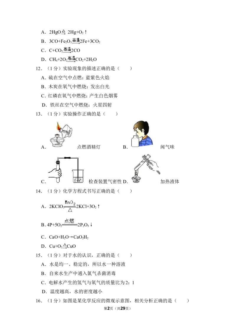 2014年上海市虹口区中考化学一模试卷_0122026上海中考一模二模真题试卷_2025-2012年_5.上海中考化学一模二模（12-24）_一模_2014年上海市中考化学一模试卷（15份）