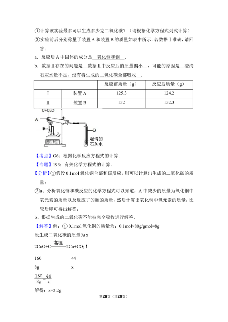 2014年上海市虹口区中考化学一模试卷_0122026上海中考一模二模真题试卷_2025-2012年_5.上海中考化学一模二模（12-24）_一模_2014年上海市中考化学一模试卷（15份）