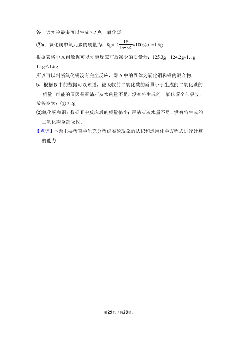 2014年上海市虹口区中考化学一模试卷_0122026上海中考一模二模真题试卷_2025-2012年_5.上海中考化学一模二模（12-24）_一模_2014年上海市中考化学一模试卷（15份）