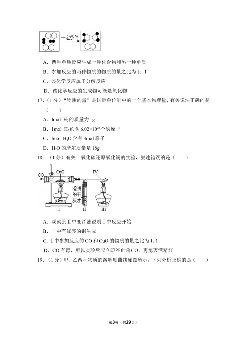 2014年上海市虹口区中考化学一模试卷_0122026上海中考一模二模真题试卷_2025-2012年_5.上海中考化学一模二模（12-24）_一模_2014年上海市中考化学一模试卷（15份）
