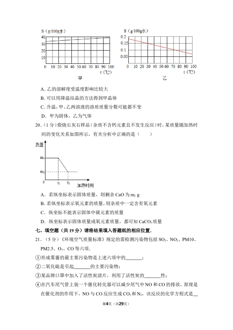 2014年上海市虹口区中考化学一模试卷_0122026上海中考一模二模真题试卷_2025-2012年_5.上海中考化学一模二模（12-24）_一模_2014年上海市中考化学一模试卷（15份）
