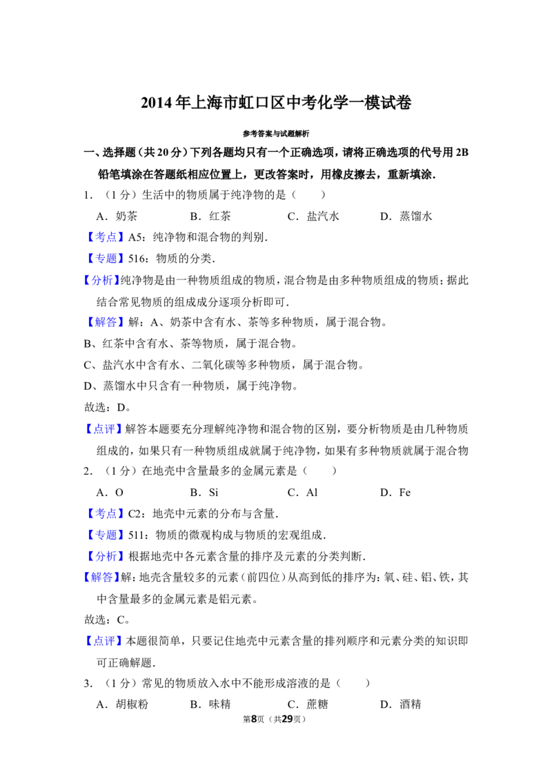 2014年上海市虹口区中考化学一模试卷_0122026上海中考一模二模真题试卷_2025-2012年_5.上海中考化学一模二模（12-24）_一模_2014年上海市中考化学一模试卷（15份）