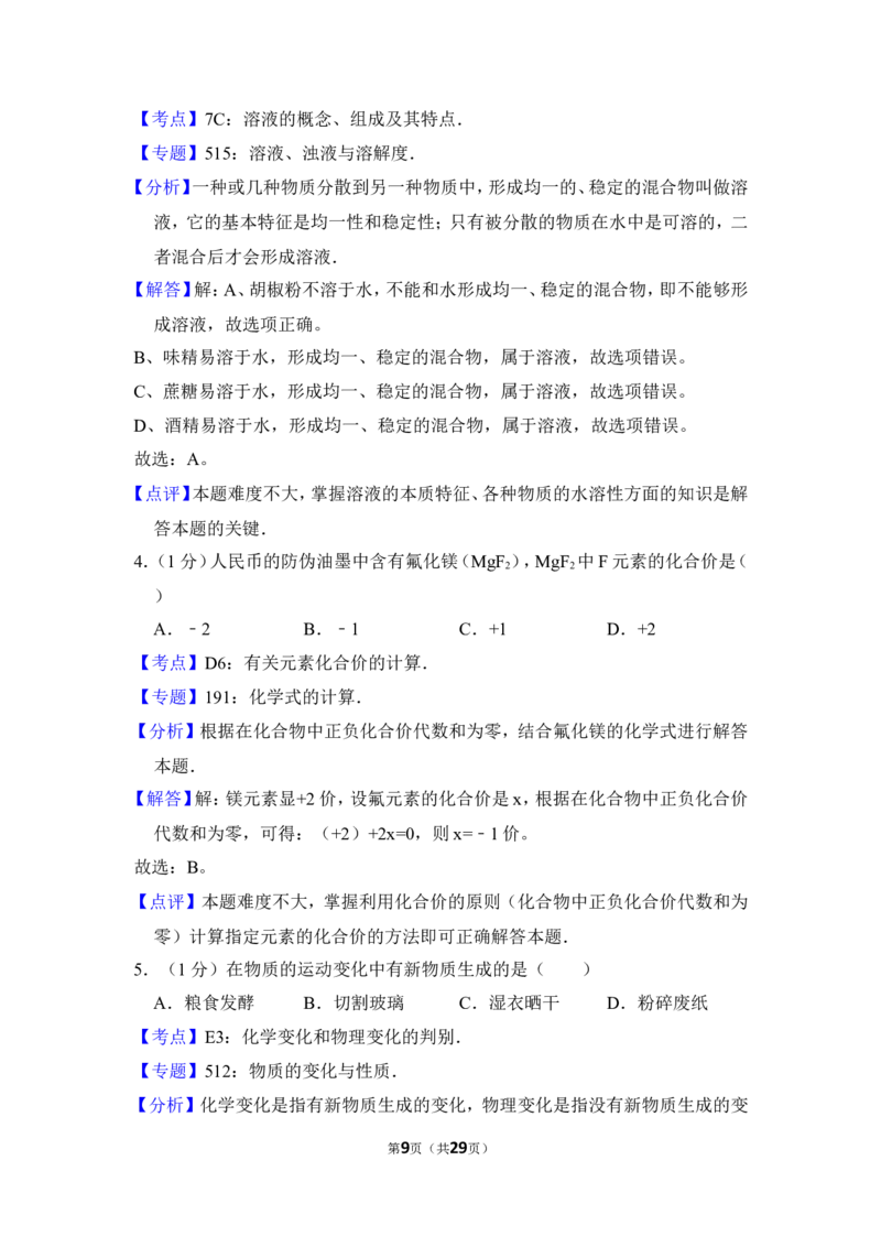 2014年上海市虹口区中考化学一模试卷_0122026上海中考一模二模真题试卷_2025-2012年_5.上海中考化学一模二模（12-24）_一模_2014年上海市中考化学一模试卷（15份）