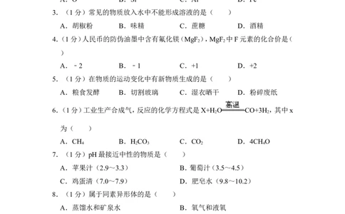 2014年上海市虹口区中考化学一模试卷_0122026上海中考一模二模真题试卷_2025-2012年_5.上海中考化学一模二模（12-24）_一模_2014年上海市中考化学一模试卷（15份）