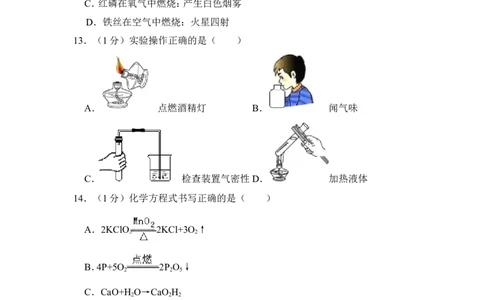 2014年上海市虹口区中考化学一模试卷_0122026上海中考一模二模真题试卷_2025-2012年_5.上海中考化学一模二模（12-24）_一模_2014年上海市中考化学一模试卷（15份）