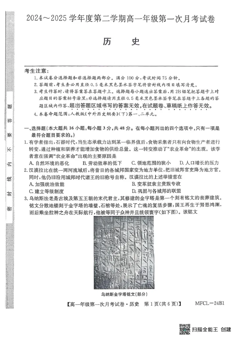 历史_2025年03月试卷_0318河北省沧州市四县联考2024-2025学年高一下学期3月月考_河北省沧州市三县2024-2025学年高一下学期第一次月考历史试题（PDF格式，含答案）