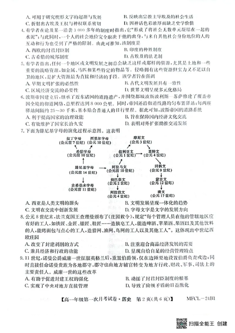 历史_2025年03月试卷_0318河北省沧州市四县联考2024-2025学年高一下学期3月月考_河北省沧州市三县2024-2025学年高一下学期第一次月考历史试题（PDF格式，含答案）