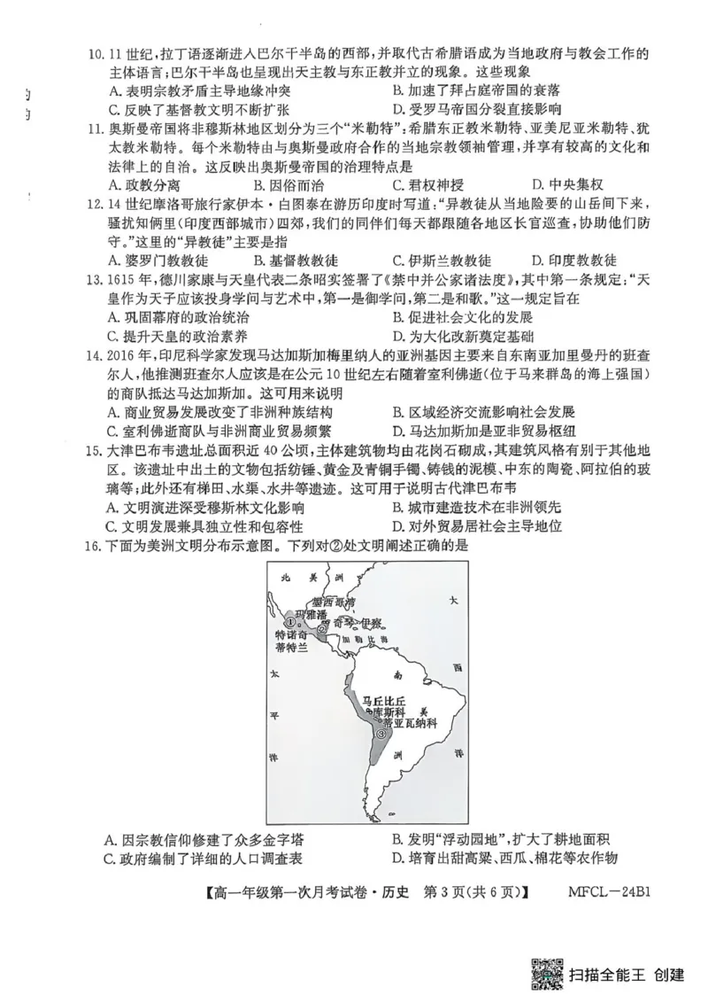 历史_2025年03月试卷_0318河北省沧州市四县联考2024-2025学年高一下学期3月月考_河北省沧州市三县2024-2025学年高一下学期第一次月考历史试题（PDF格式，含答案）