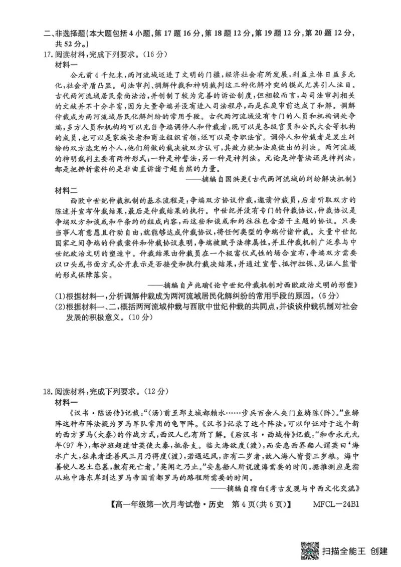 历史_2025年03月试卷_0318河北省沧州市四县联考2024-2025学年高一下学期3月月考_河北省沧州市三县2024-2025学年高一下学期第一次月考历史试题（PDF格式，含答案）