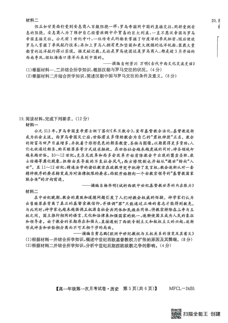 历史_2025年03月试卷_0318河北省沧州市四县联考2024-2025学年高一下学期3月月考_河北省沧州市三县2024-2025学年高一下学期第一次月考历史试题（PDF格式，含答案）
