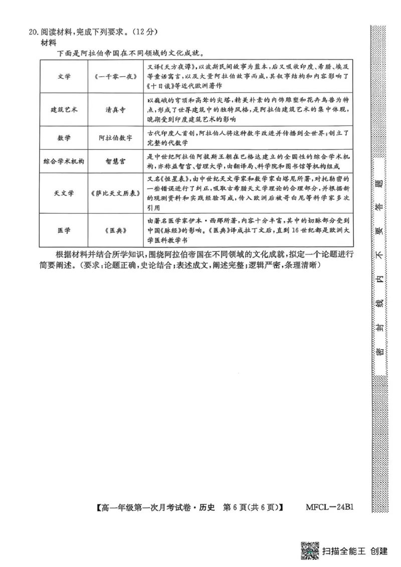 历史_2025年03月试卷_0318河北省沧州市四县联考2024-2025学年高一下学期3月月考_河北省沧州市三县2024-2025学年高一下学期第一次月考历史试题（PDF格式，含答案）