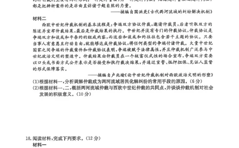 历史_2025年03月试卷_0318河北省沧州市四县联考2024-2025学年高一下学期3月月考_河北省沧州市三县2024-2025学年高一下学期第一次月考历史试题（PDF格式，含答案）