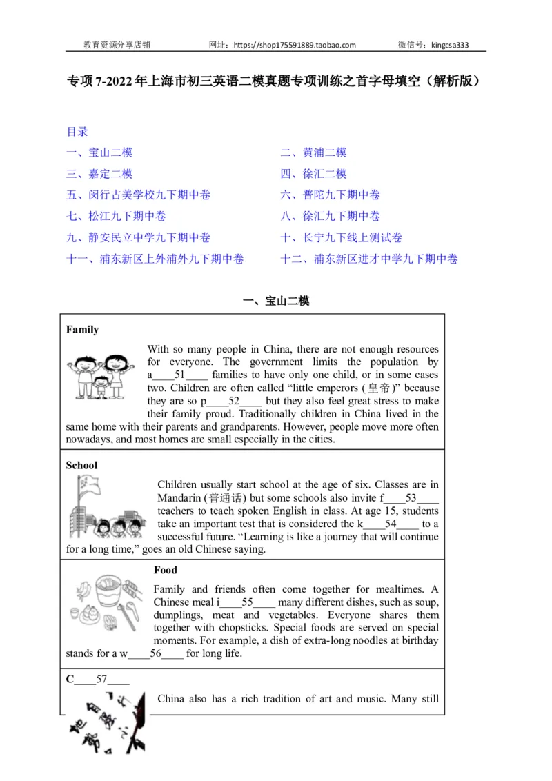 07首字母填空-2022年上海市初三英语二模专项汇编（解析版）_0122026上海中考一模二模真题试卷_2025-2012年_3.上海中考英语一模二模（12-24）_二模（12年无音频）_2022各区4月，5月线上二模