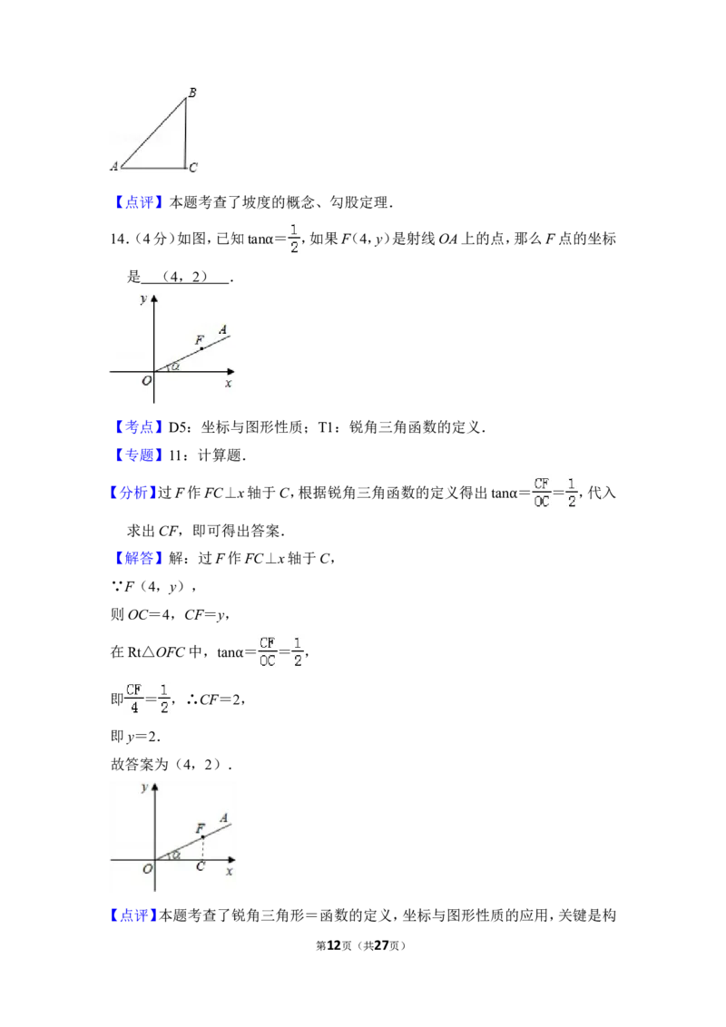 2012年上海市黄浦区中考数学一模试卷_0122026上海中考一模二模真题试卷_2025-2012年_2.上海中考数学一模二模（12-24）_一模_2012年上海市中考数学一模试卷（13份）