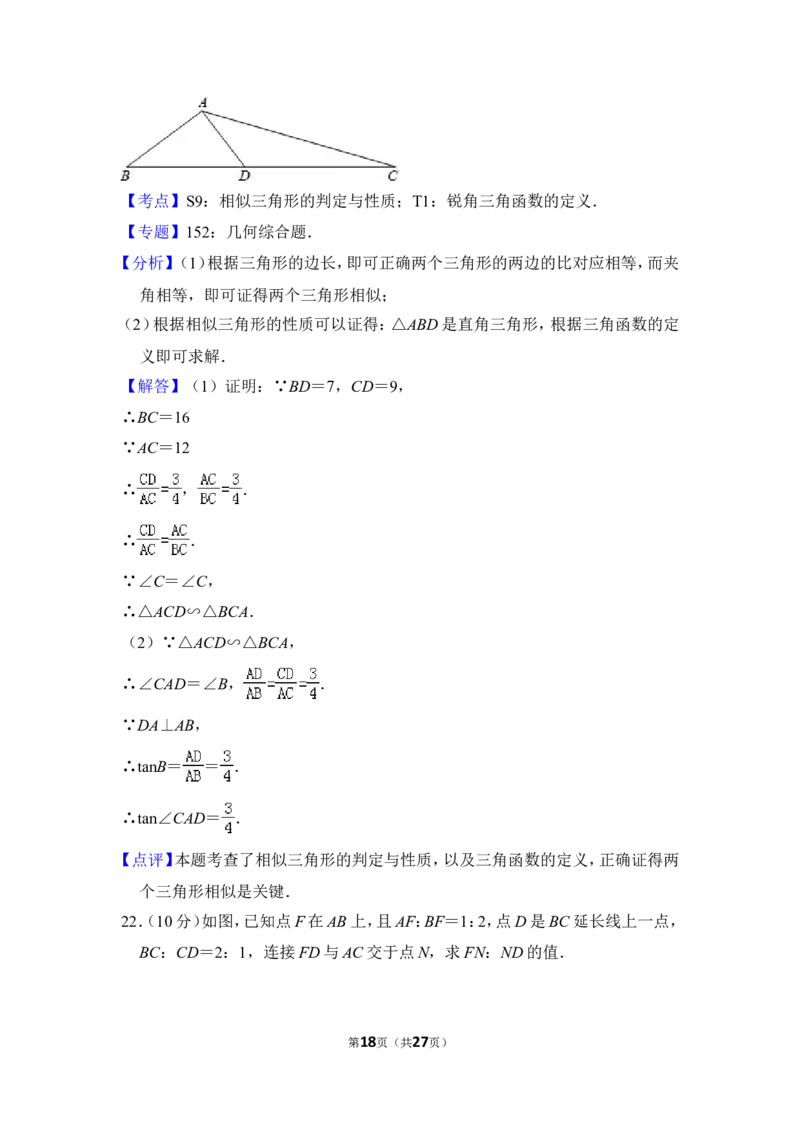 2012年上海市黄浦区中考数学一模试卷_0122026上海中考一模二模真题试卷_2025-2012年_2.上海中考数学一模二模（12-24）_一模_2012年上海市中考数学一模试卷（13份）