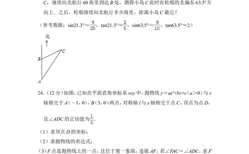 2012年上海市黄浦区中考数学一模试卷_0122026上海中考一模二模真题试卷_2025-2012年_2.上海中考数学一模二模（12-24）_一模_2012年上海市中考数学一模试卷（13份）