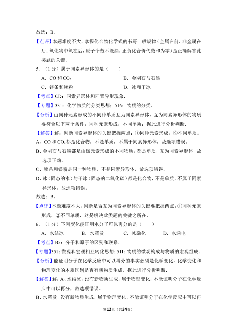 2017年上海市嘉定区中考化学一模试卷_0122026上海中考一模二模真题试卷_2025-2012年_5.上海中考化学一模二模（12-24）_一模_2017年上海市中考化学一模试卷（16份）