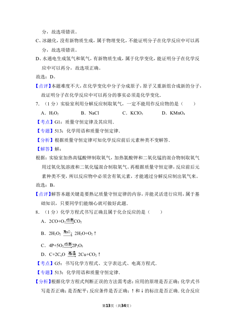 2017年上海市嘉定区中考化学一模试卷_0122026上海中考一模二模真题试卷_2025-2012年_5.上海中考化学一模二模（12-24）_一模_2017年上海市中考化学一模试卷（16份）
