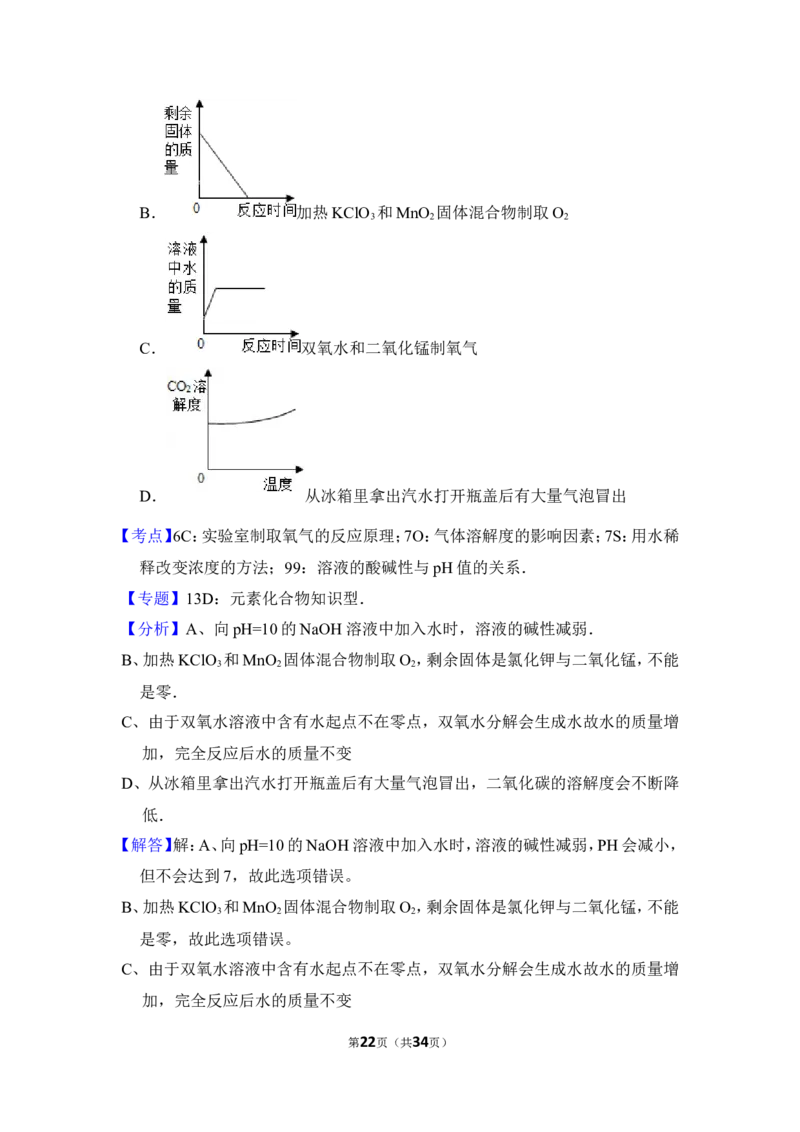 2017年上海市嘉定区中考化学一模试卷_0122026上海中考一模二模真题试卷_2025-2012年_5.上海中考化学一模二模（12-24）_一模_2017年上海市中考化学一模试卷（16份）