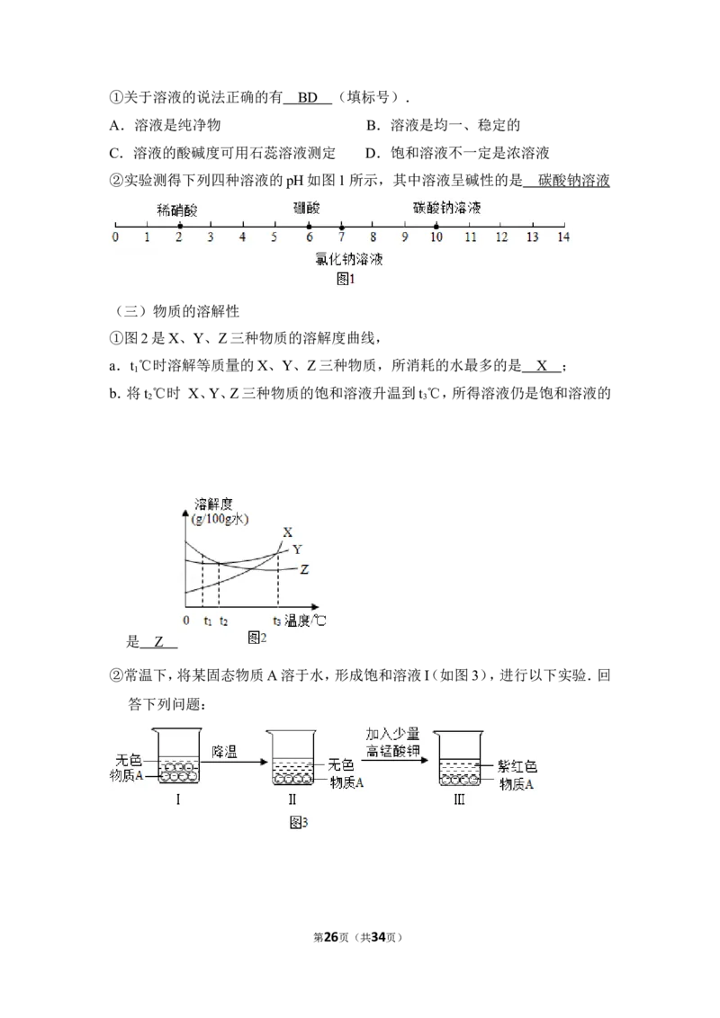 2017年上海市嘉定区中考化学一模试卷_0122026上海中考一模二模真题试卷_2025-2012年_5.上海中考化学一模二模（12-24）_一模_2017年上海市中考化学一模试卷（16份）