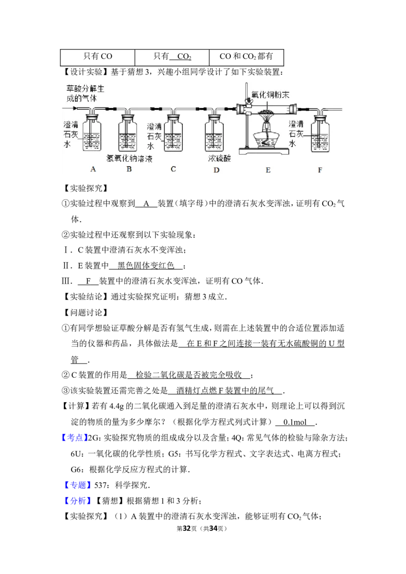 2017年上海市嘉定区中考化学一模试卷_0122026上海中考一模二模真题试卷_2025-2012年_5.上海中考化学一模二模（12-24）_一模_2017年上海市中考化学一模试卷（16份）