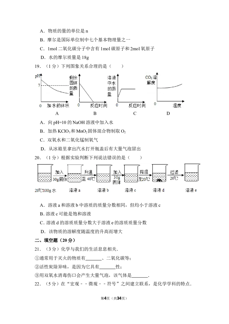 2017年上海市嘉定区中考化学一模试卷_0122026上海中考一模二模真题试卷_2025-2012年_5.上海中考化学一模二模（12-24）_一模_2017年上海市中考化学一模试卷（16份）