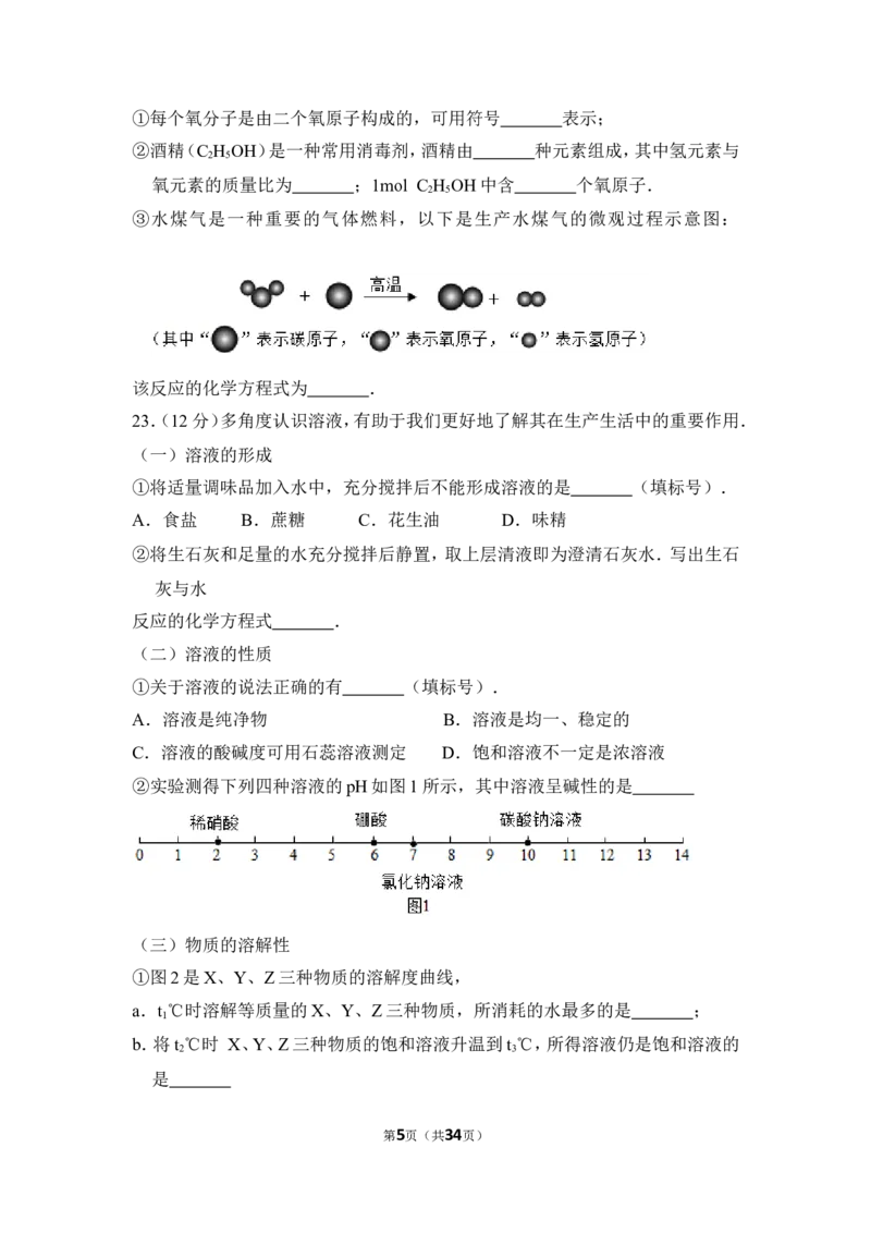 2017年上海市嘉定区中考化学一模试卷_0122026上海中考一模二模真题试卷_2025-2012年_5.上海中考化学一模二模（12-24）_一模_2017年上海市中考化学一模试卷（16份）