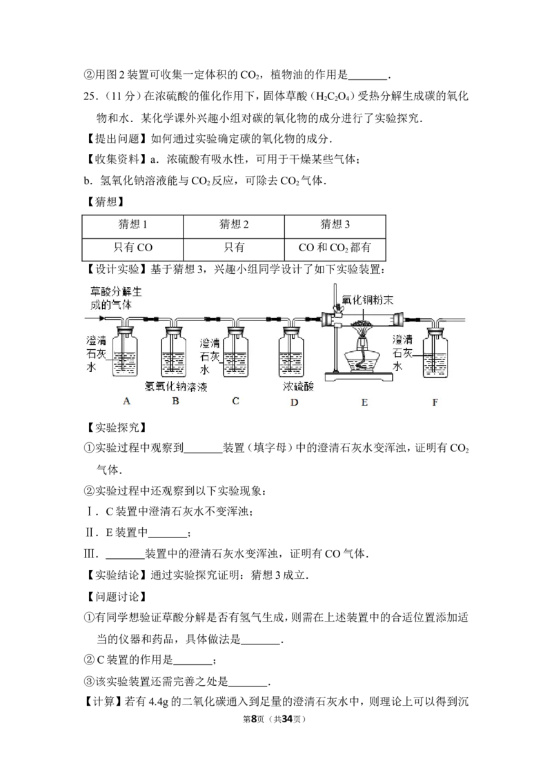 2017年上海市嘉定区中考化学一模试卷_0122026上海中考一模二模真题试卷_2025-2012年_5.上海中考化学一模二模（12-24）_一模_2017年上海市中考化学一模试卷（16份）