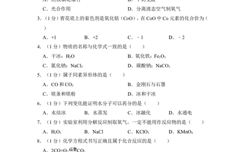 2017年上海市嘉定区中考化学一模试卷_0122026上海中考一模二模真题试卷_2025-2012年_5.上海中考化学一模二模（12-24）_一模_2017年上海市中考化学一模试卷（16份）