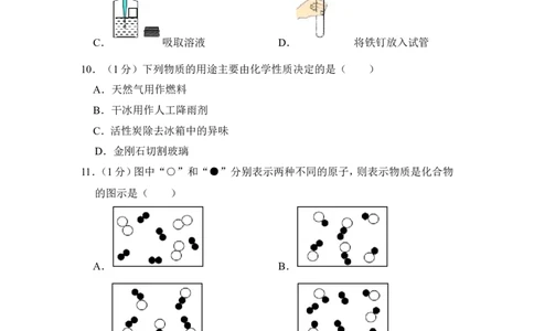 2017年上海市嘉定区中考化学一模试卷_0122026上海中考一模二模真题试卷_2025-2012年_5.上海中考化学一模二模（12-24）_一模_2017年上海市中考化学一模试卷（16份）