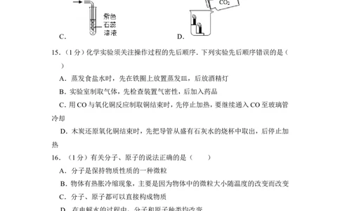 2017年上海市嘉定区中考化学一模试卷_0122026上海中考一模二模真题试卷_2025-2012年_5.上海中考化学一模二模（12-24）_一模_2017年上海市中考化学一模试卷（16份）