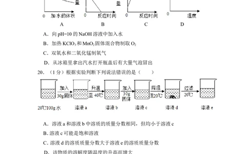 2017年上海市嘉定区中考化学一模试卷_0122026上海中考一模二模真题试卷_2025-2012年_5.上海中考化学一模二模（12-24）_一模_2017年上海市中考化学一模试卷（16份）