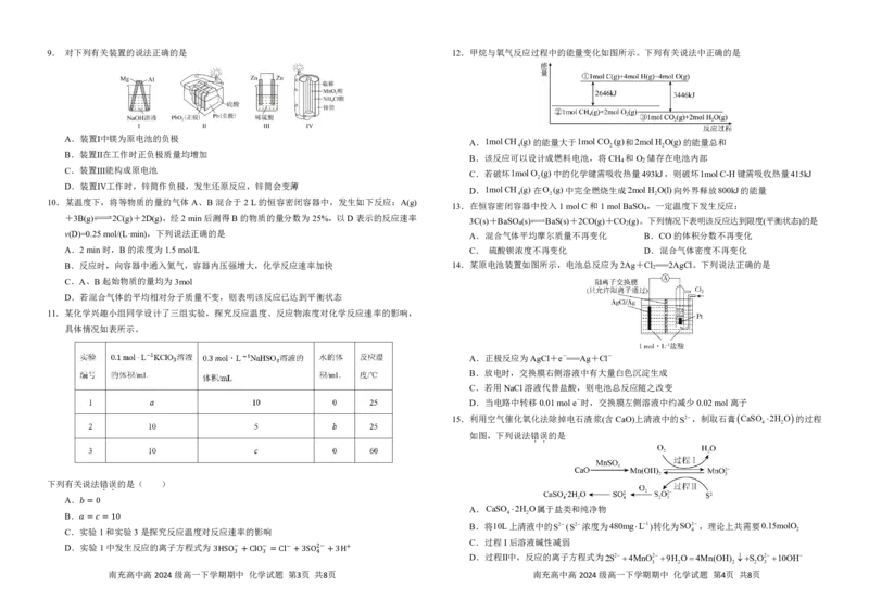 南充高中高2024级第二学期期中考试（定稿）(4)(3)(1)_2025年04月试卷_0427四川省南充市高级中学2024-2025学年高一下学期期中考试