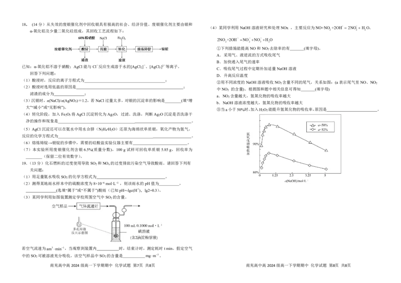 南充高中高2024级第二学期期中考试（定稿）(4)(3)(1)_2025年04月试卷_0427四川省南充市高级中学2024-2025学年高一下学期期中考试