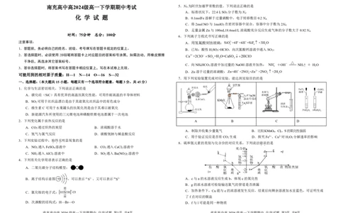 南充高中高2024级第二学期期中考试（定稿）(4)(3)(1)_2025年04月试卷_0427四川省南充市高级中学2024-2025学年高一下学期期中考试