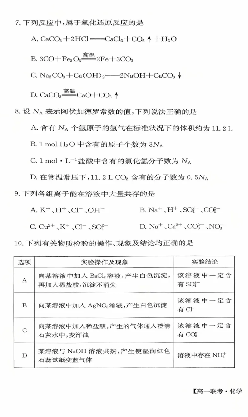 化学_2025年11月高一试卷_251104河北省保定市部分学校2025-2026学年高一上学期10月月考_河北省保定市部分学校2025-2026学年高一上学期10月月考化学试题（图片版，含答案）