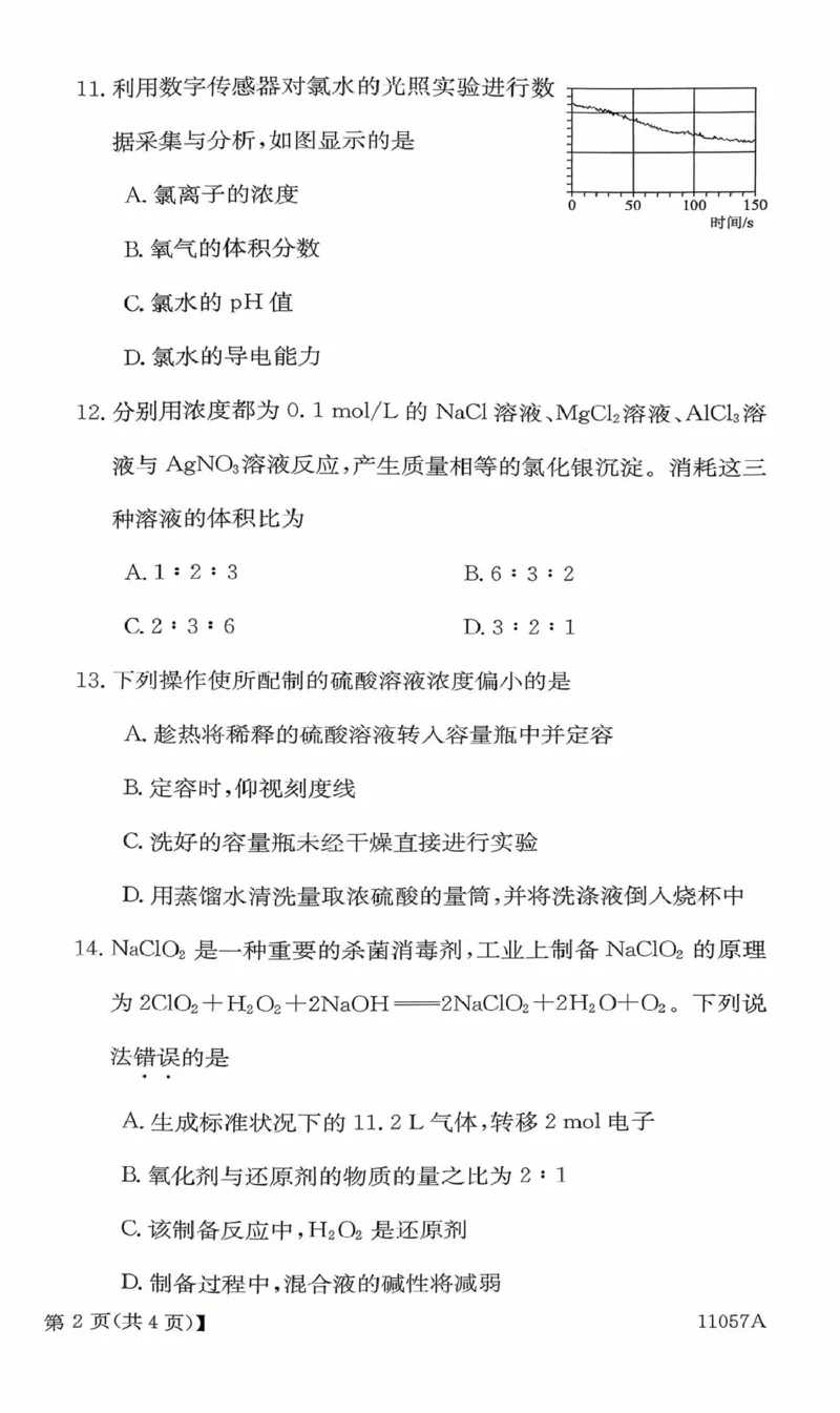 化学_2025年11月高一试卷_251104河北省保定市部分学校2025-2026学年高一上学期10月月考_河北省保定市部分学校2025-2026学年高一上学期10月月考化学试题（图片版，含答案）