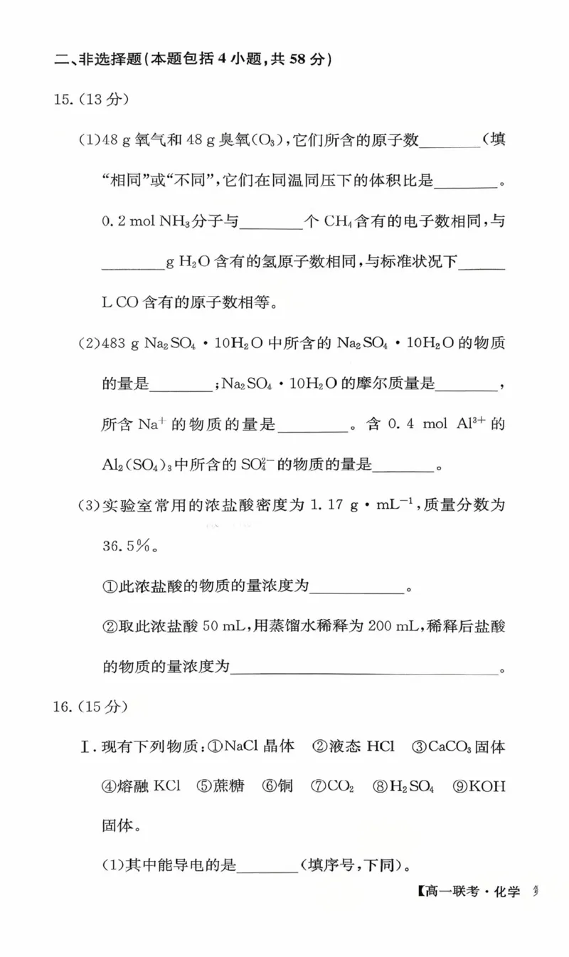 化学_2025年11月高一试卷_251104河北省保定市部分学校2025-2026学年高一上学期10月月考_河北省保定市部分学校2025-2026学年高一上学期10月月考化学试题（图片版，含答案）