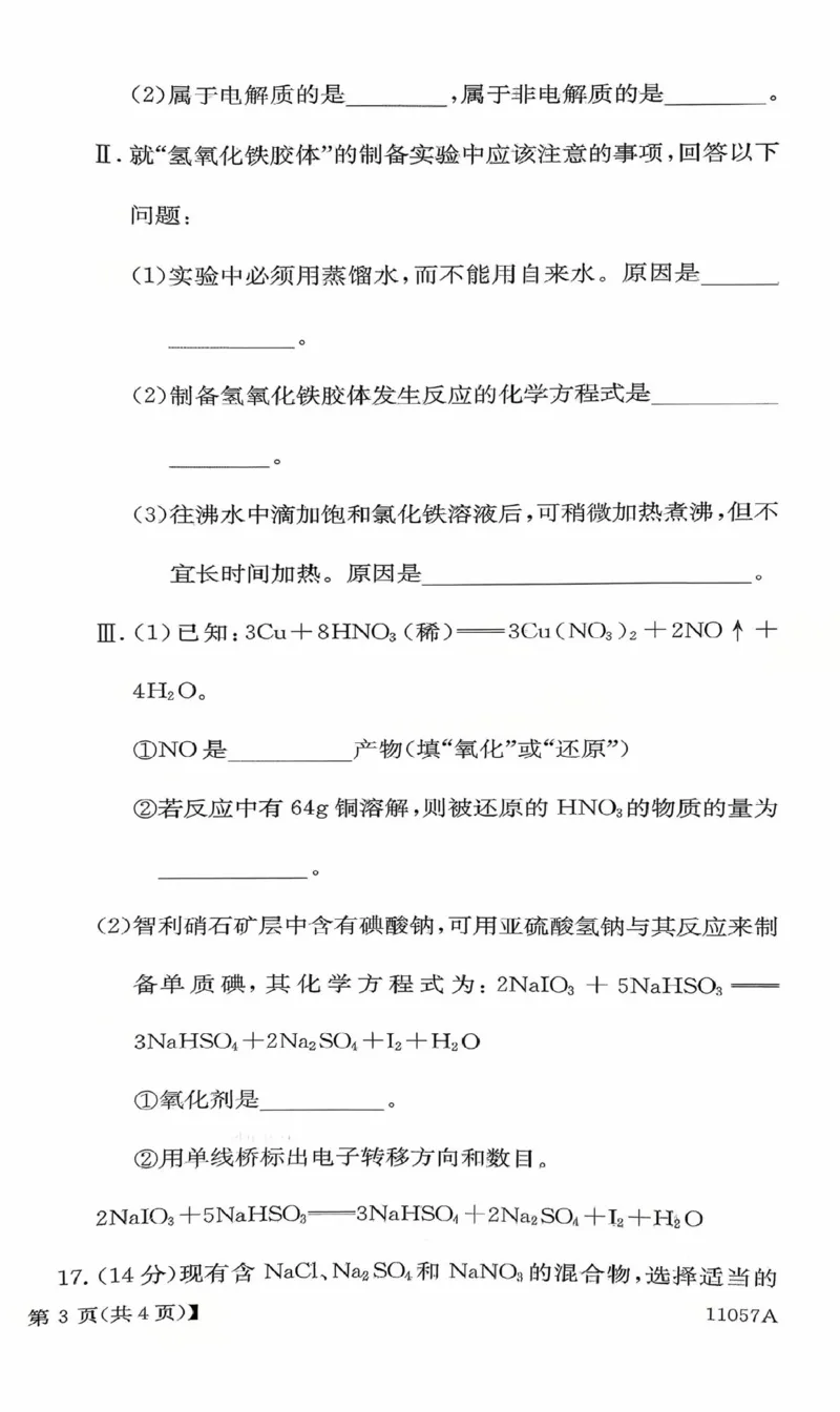 化学_2025年11月高一试卷_251104河北省保定市部分学校2025-2026学年高一上学期10月月考_河北省保定市部分学校2025-2026学年高一上学期10月月考化学试题（图片版，含答案）