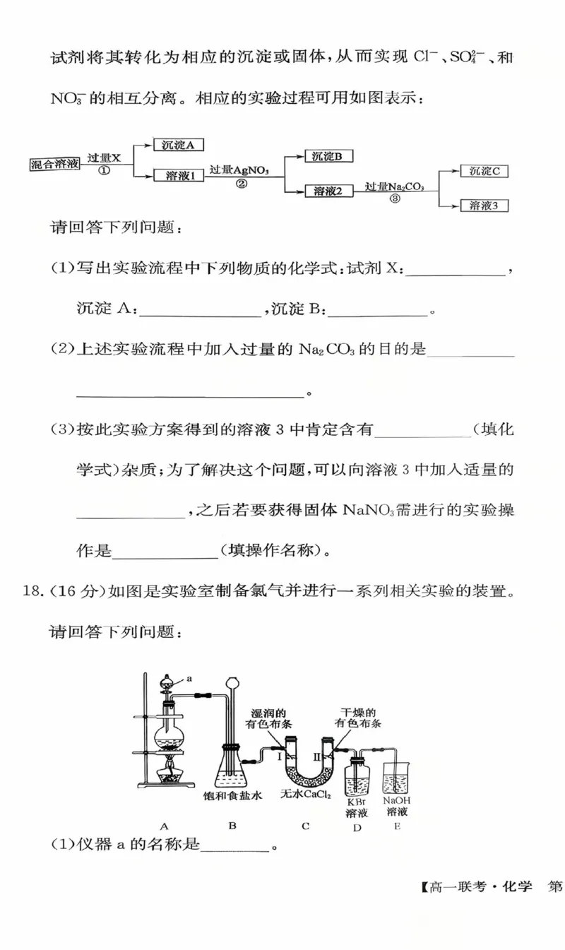 化学_2025年11月高一试卷_251104河北省保定市部分学校2025-2026学年高一上学期10月月考_河北省保定市部分学校2025-2026学年高一上学期10月月考化学试题（图片版，含答案）